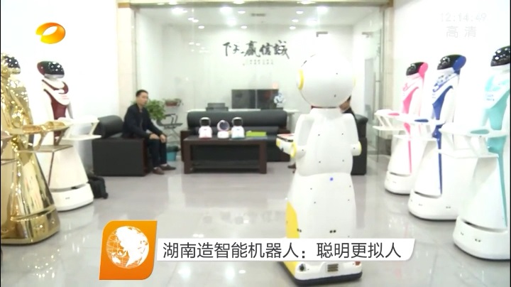 湖南衛(wèi)視報(bào)道基準(zhǔn)工業(yè)設(shè)計(jì)的智能機(jī)器人產(chǎn)品2.jpg 湖南衛(wèi)視報(bào)道基準(zhǔn)工業(yè)設(shè)計(jì)的智能機(jī)器人產(chǎn)品2.jpg