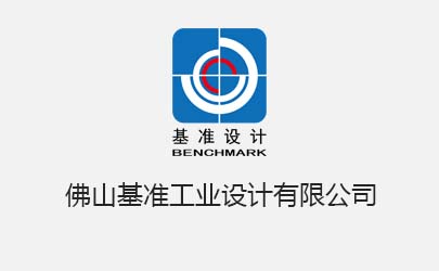基準(zhǔn)設(shè)計(jì)佛山公司